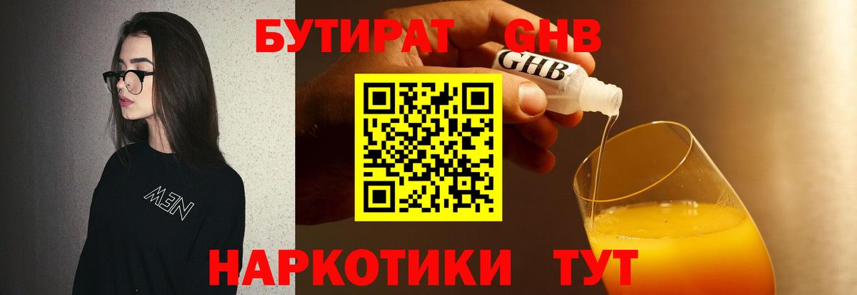 БУТИРАТ 1.4BDO  Вход с VPN  Бутират  Южноуральск 