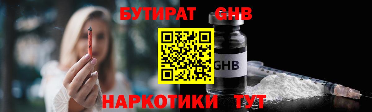 БУТИРАТ  Южноуральск  БУТИРАТ жидкий экстази 