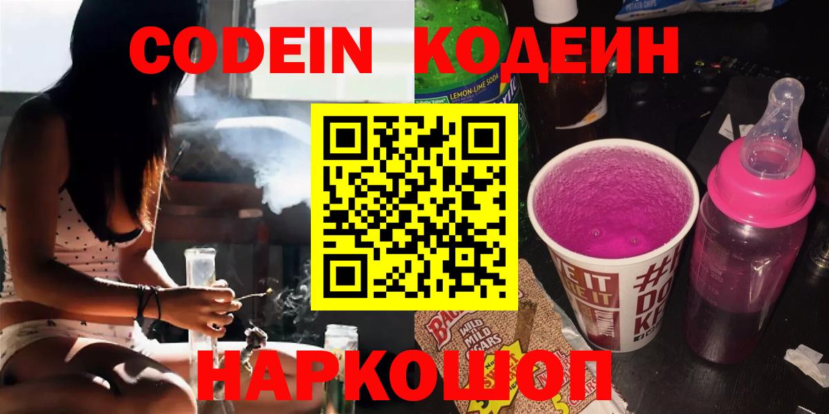 Кодеиновый сироп Lean Purple Drank Южноуральск
