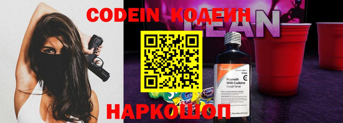 Кодеиновый сироп Lean Purple Drank  Кодеин Purple Drank  Южноуральск 