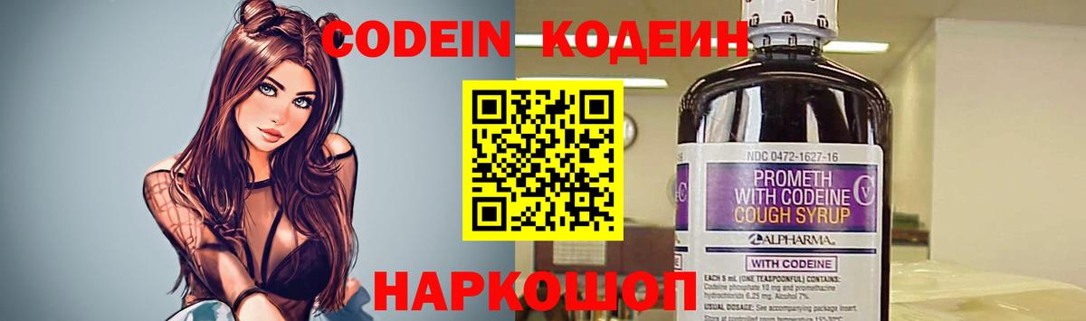 Южноуральск  Кодеин напиток Lean (лин)  Вход с VPN 