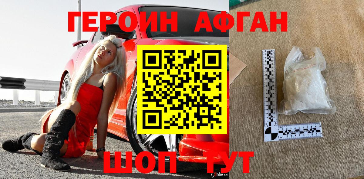 Героин VHQ Южноуральск