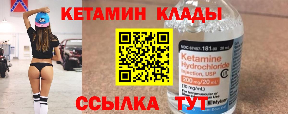 КЕТАМИН ketamine  Вход с VPN  Южноуральск 