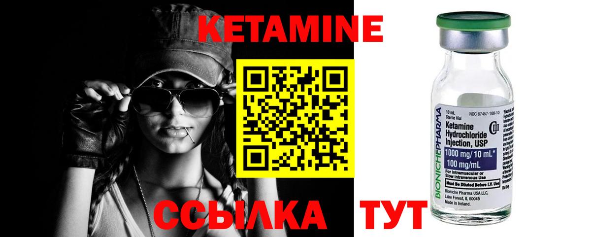 КЕТАМИН ketamine Южноуральск