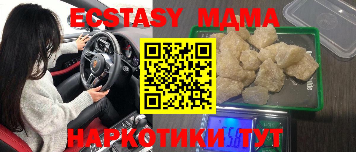 Южноуральск  МДМА кристаллы  МДМА crystal  Вход с VPN 