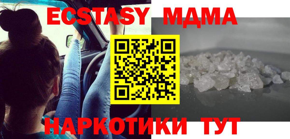 MDMA молли  МДМА  Южноуральск  МДМА Molly 