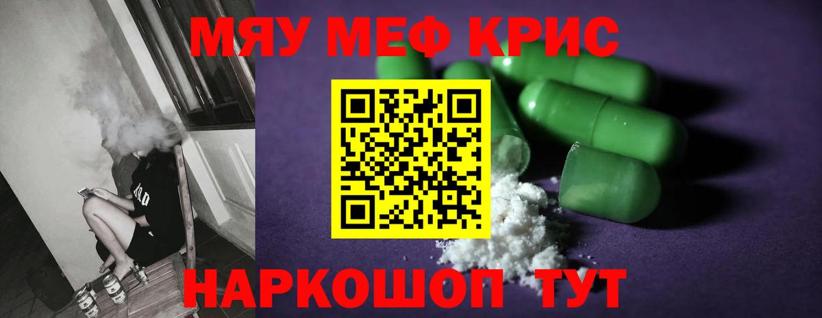 Меф  МЕФ  Вход с VPN  Южноуральск  МЯУ-МЯУ VHQ  МЕФ VHQ 