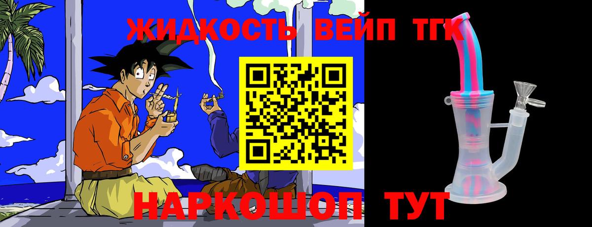 купить закладку  ТГК THC oil  Южноуральск  ТГК жижа 